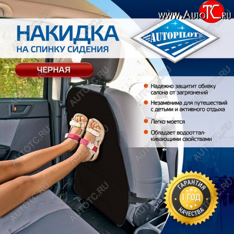 359 р. Накидка на спинку сиденья (экокожа алькантара) Автопилот Chevrolet Viva (2005-2008)  с доставкой в г. Йошкар-Ола