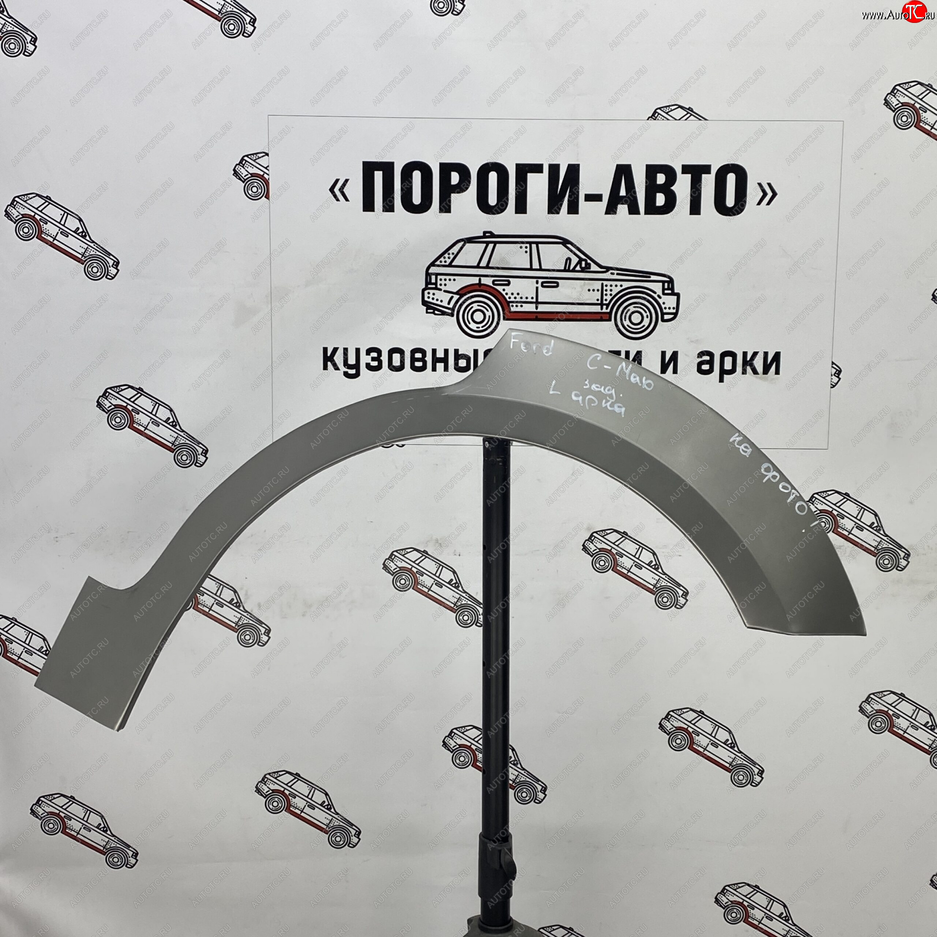 4 299 р. Комплект задних ремонтных арок Пороги-Авто  Ford C-max  Mk1 (2003-2010) доресталинг, рестайлинг (Холоднокатаная сталь 0,8 мм)  с доставкой в г. Йошкар-Ола