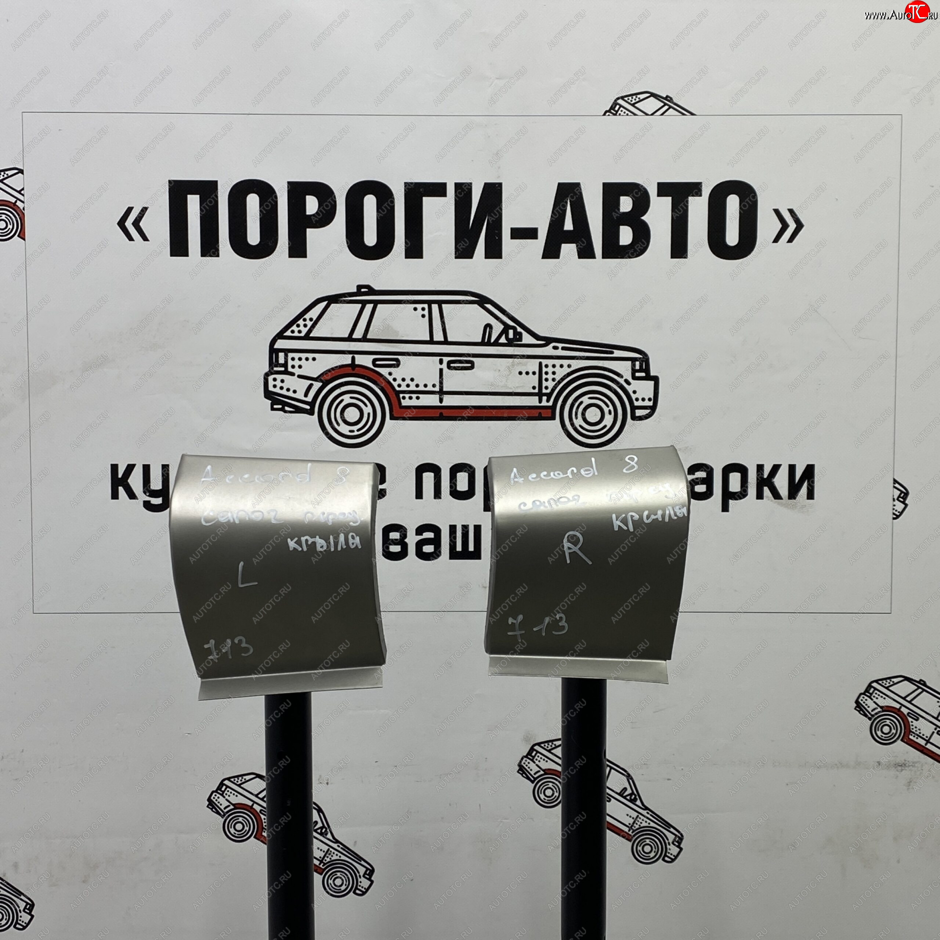 3 399 р. Ремонтный сапожок переднего крыла (Комплект) Пороги-Авто Honda Accord 8 CU седан дорестайлинг (2008-2011) (холоднокатаная сталь 0,8мм)  с доставкой в г. Йошкар-Ола