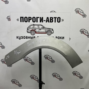 Ремонтные арки задних крыльев (Комплект) Пороги-Авто Rover (Rover) 25  R3 (1999-2004) R3 хэтчбэк 3 дв. дорестайлинг, хэтчбэк 5 дв. дорестайлинг ()