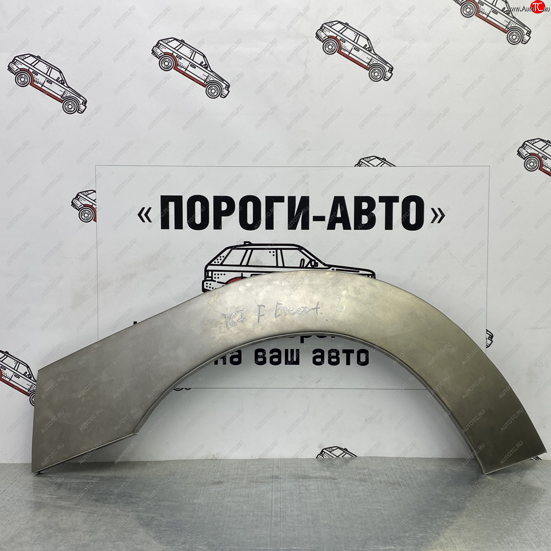 4 299 р. Ремонтные арки передних крыльев (Комплект) Пороги-Авто Ford Escort Express фургон (1980-1986) (холоднокатаная сталь 0,8мм)  с доставкой в г. Йошкар-Ола