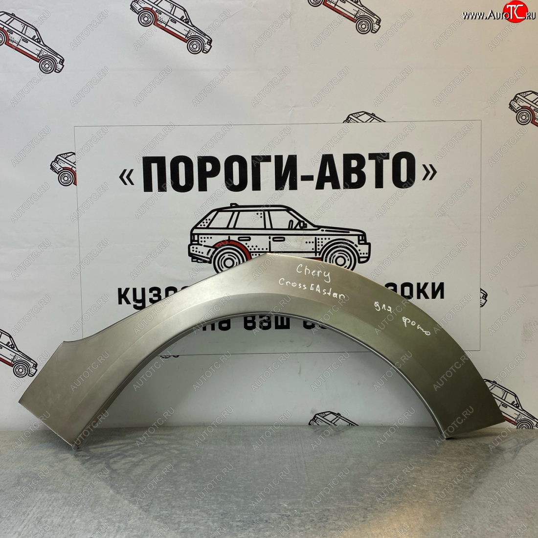 4 299 р. Ремонтные арки задних крыльев (Комплект) Пороги-Авто Chery Kimo A1 хэтчбэк (2008-2014) (холоднокатаная сталь 0,8мм)  с доставкой в г. Йошкар-Ола