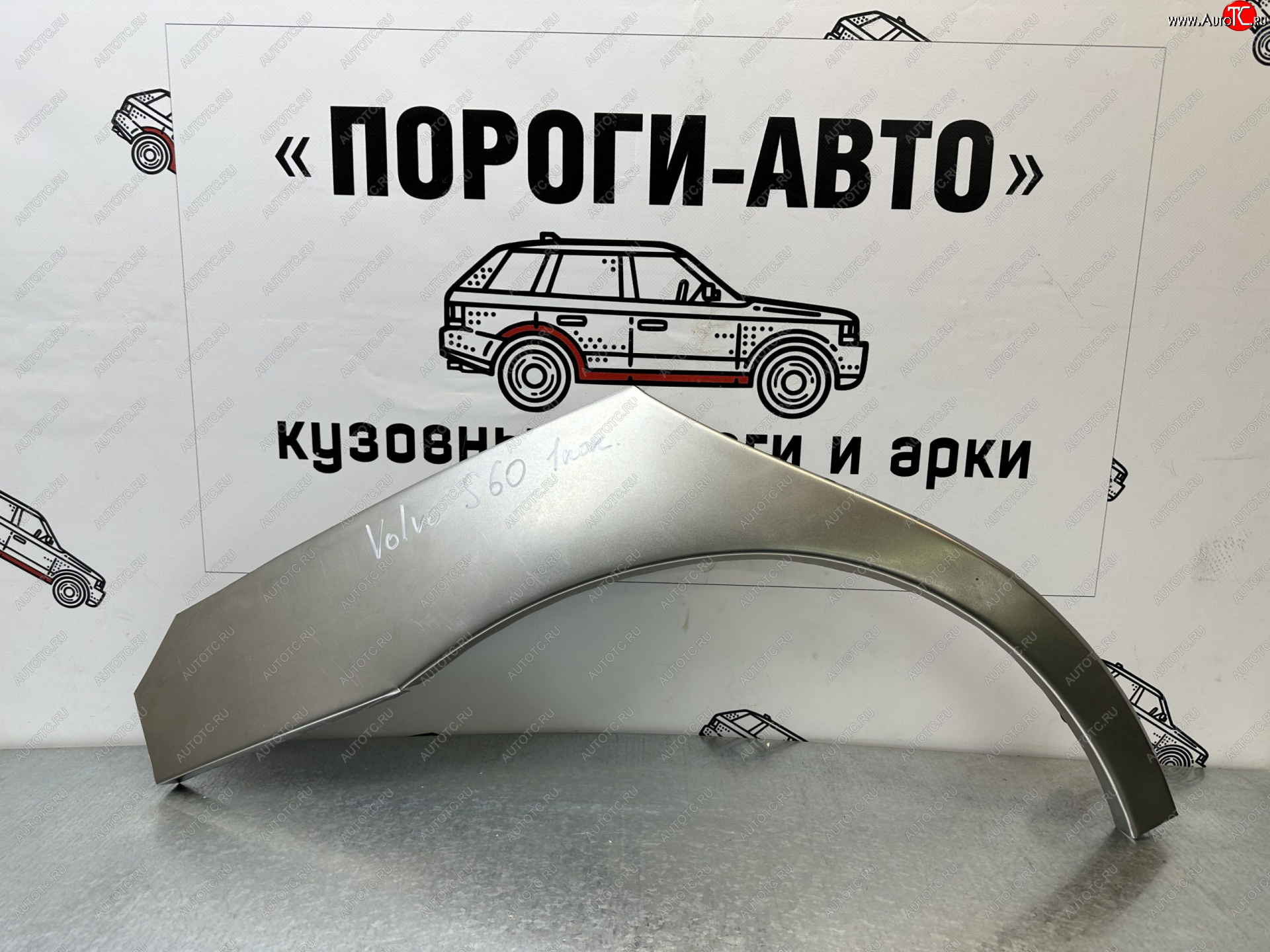 4 299 р. Комплект ремонтных внешних арок Пороги-Авто  Volvo S60  RS,RH седан - S60 Cross Country (Холоднокатаная сталь 0,8 мм)  с доставкой в г. Йошкар-Ола