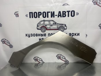 Левая внешняя ремонтная арка Пороги-Авто Toyota (Тойота) Corolla (Королла)  E120 (2000-2007) E120 седан дорестайлинг, универсал дорестайлинг, хэтчбек 5 дв. дорестайлинг, седан рестайлинг, универсал рестайлинг, хэтчбек рестайлинг