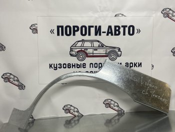 4 399 р. Комплект ремонтных внешних арок Пороги-Авто  Suzuki Grand Vitara ( FTB03 3 двери,  3TD62, TL52 5 дверей,  JT 5 дверей,  JT 3 двери) - Grand Vitara XL7 (Холоднокатаная сталь 0,8 мм)  с доставкой в г. Йошкар-Ола. Увеличить фотографию 1