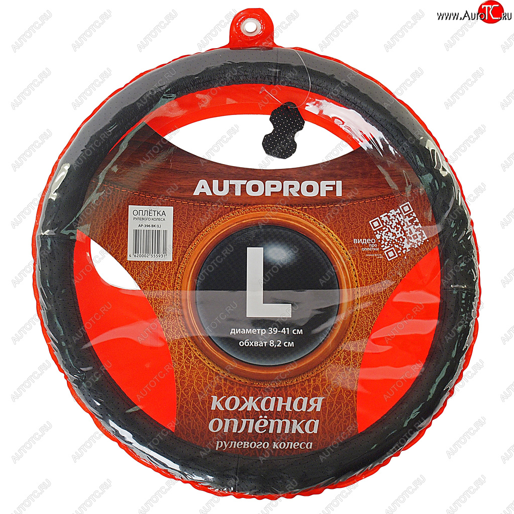 1 379 р. Оплетка руля (L) 39-41см AUTOPROFI Mazda 3/Axela BM дорестайлинг, хэтчбэк (2013-2016) (черный с перфорацией)  с доставкой в г. Йошкар-Ола