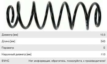 4 099 р. Пружина задней подвески SACHS  Honda Civic ( FD,  FK,FN) (2005-2008) седан дорестайлинг, хэтчбэк 5 дв. дорестайлинг  с доставкой в г. Йошкар-Ола. Увеличить фотографию 1