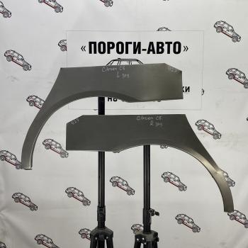 Ремонтные арки задних крыльев (Комплект) Пороги-Авто  C5 ( X40,  RD,  RW), C5 Aircross  (холоднокатаная сталь 0,8мм)