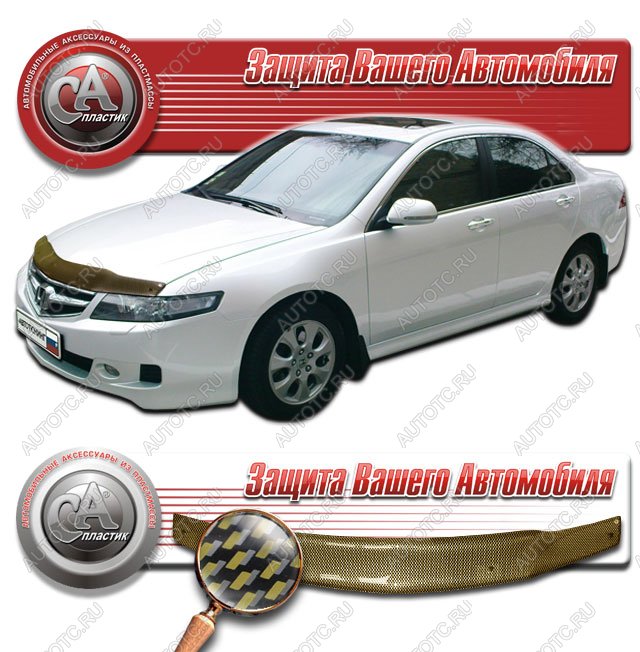 2 149 р. Дефлектор капота (L 7 L 8 L 9) CA-Plastiс  Honda Accord  CL (2005-2008) седан рестайлинг (серия Шелкография карбон золото)  с доставкой в г. Йошкар-Ола