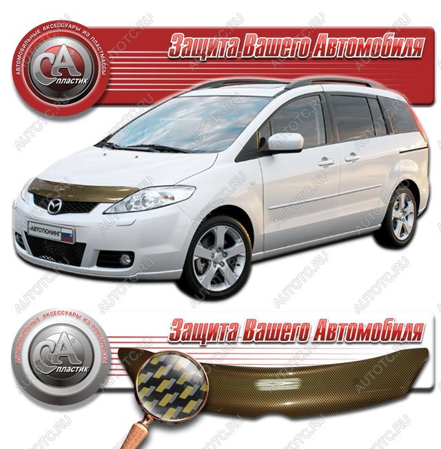 2 199 р. Дефлектор капота на CA-Plastiс  Mazda 5 (2005-2010) (серия Шелкография карбон золото )  с доставкой в г. Йошкар-Ола