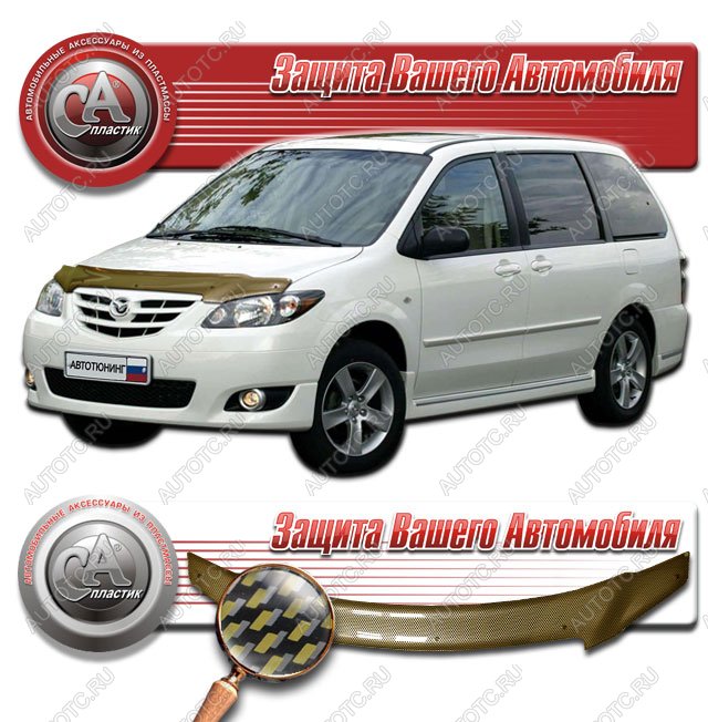 2 299 р. Дефлектор капота на CA-Plastiс  Mazda MPV  LW (2003-2006) 2-ой рестайлинг (серия Шелкография карбон золото )  с доставкой в г. Йошкар-Ола