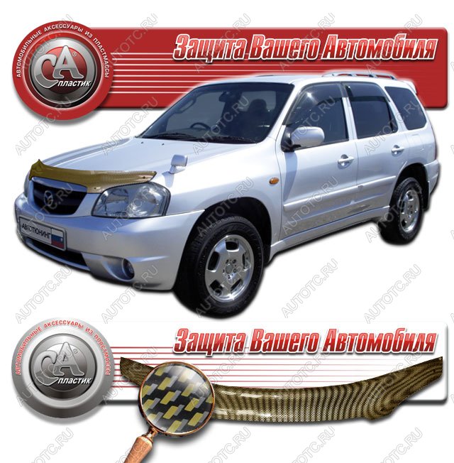 2 199 р. Дефлектор капота на CA-Plastiс  Mazda Tribute (2000-2007)  дорестайлинг (серия Шелкография карбон золото)  с доставкой в г. Йошкар-Ола