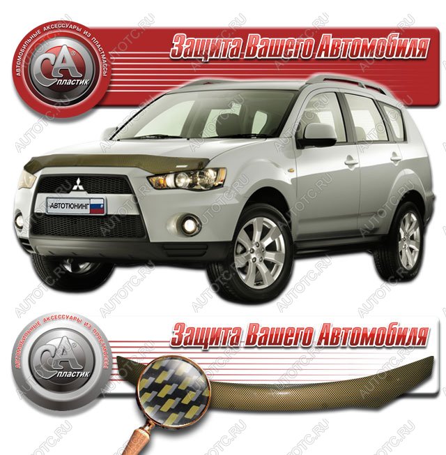 2 149 р. Дефлектор капота на CA-Plastiс  Mitsubishi Outlander  XL (2010-2013) (CW)  рестайлинг (серия Шелкография карбон золото)  с доставкой в г. Йошкар-Ола