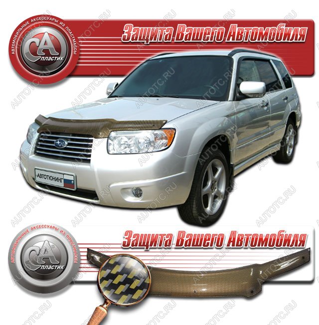 2 299 р. Дефлектор капота CA-Plastiс  Subaru Forester  SG (2005-2008) рестайлинг (серия Шелкография карбон золото)  с доставкой в г. Йошкар-Ола