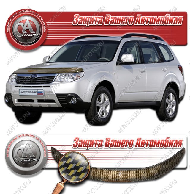 2 199 р. Дефлектор капота CA-Plastiс  Subaru Forester  SH (2008-2013) (серия Шелкография карбон золото)  с доставкой в г. Йошкар-Ола