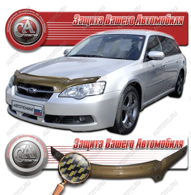 2 299 р. Дефлектор капота CA-Plastiс  Subaru Legacy ( BL/B13,  BL,B13) (2003-2009) дорестайлинг седан, рестайлинг седан (серия Шелкография карбон золото)  с доставкой в г. Йошкар-Ола