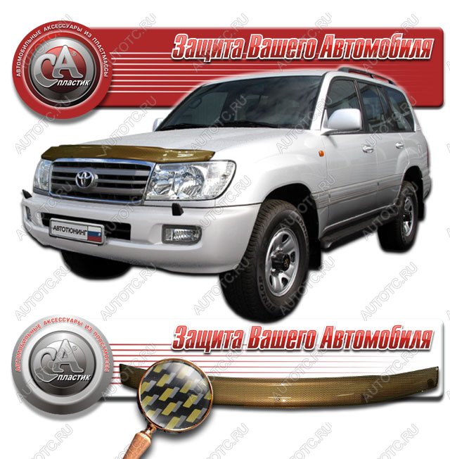 2 149 р. Дефлектор капота CA-Plastiс  Toyota Land Cruiser  100 (2002-2007) 1-ый рестайлинг, 2-ой рестайлинг (серия Шелкография карбон золото)  с доставкой в г. Йошкар-Ола