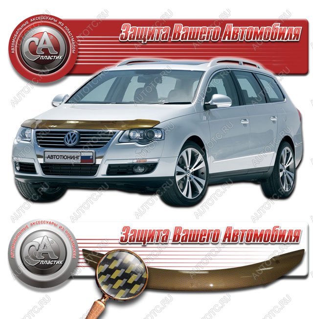 2 199 р. Дефлектор капота CA-Plastiс  Volkswagen Passat  B6 (2005-2011) седан, универсал (серия Шелкография карбон золото)  с доставкой в г. Йошкар-Ола