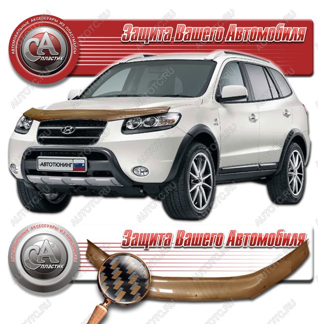 2 299 р. Дефлектор капота CA-Plastiс  Hyundai Santa Fe  CM (2006-2012) дорестайлинг, рестайлинг (серия Шелкография карбон медь)  с доставкой в г. Йошкар-Ола