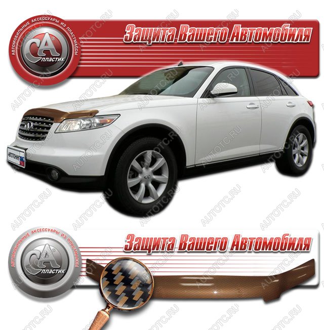 2 299 р. Дефлектор капота CA-Plastiс  INFINITI FX35  S50 (2002-2008) дорестайлинг, рестайлинг (серия Шелкография карбон медь)  с доставкой в г. Йошкар-Ола