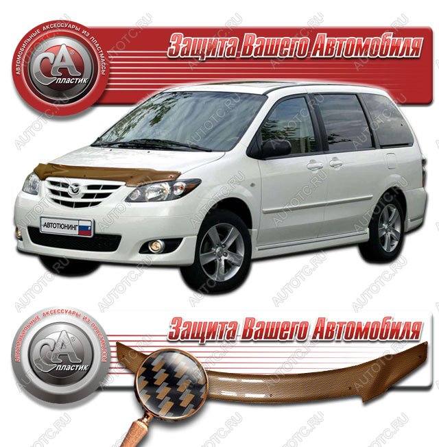 2 299 р. Дефлектор капота CA-Plastiс  Mazda MPV  LW (2003-2006) 2-ой рестайлинг (серия Шелкография карбон медь)  с доставкой в г. Йошкар-Ола