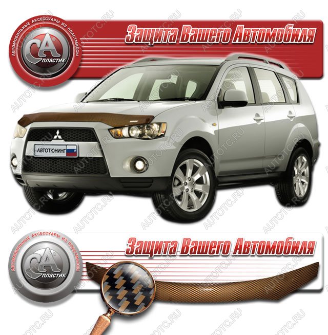 2 149 р. Дефлектор капота CA-Plastiс  Mitsubishi Outlander  XL (2005-2013) (CW)  дорестайлинг, (CW)  рестайлинг (серия Шелкография карбон медь)  с доставкой в г. Йошкар-Ола