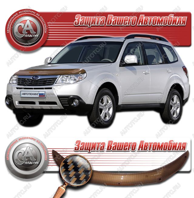 2 199 р. Дефлектор капота CA-Plastiс  Subaru Forester  SH (2008-2013) (серия Шелкография карбон медь)  с доставкой в г. Йошкар-Ола