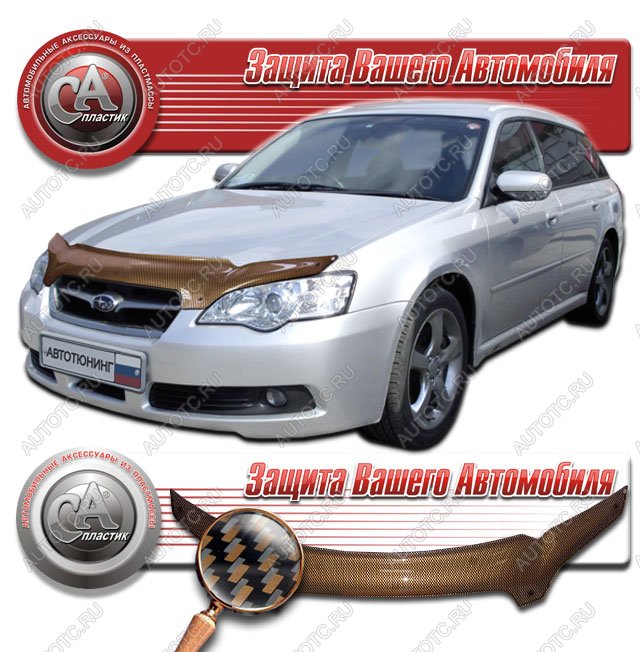 2 299 р. Дефлектор капота CA-Plastiс  Subaru Legacy ( BL/B13,  BL,B13) (2003-2009) дорестайлинг седан, рестайлинг седан (серия Шелкография карбон медь)  с доставкой в г. Йошкар-Ола