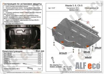 Защита картера и кпп V-all ALFECO Mazda CX-5 KE дорестайлинг (2011-2014) ()