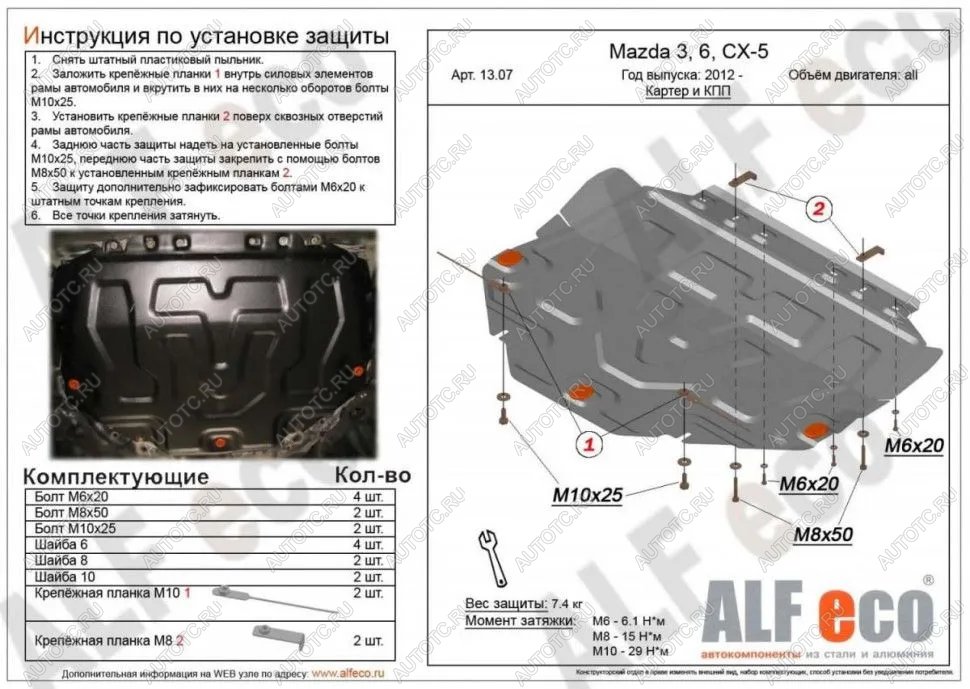 10 999 р. Защита картера и кпп V-all ALFECO Mazda CX-5 KE дорестайлинг (2011-2014) (алюминий 4 мм)  с доставкой в г. Йошкар-Ола