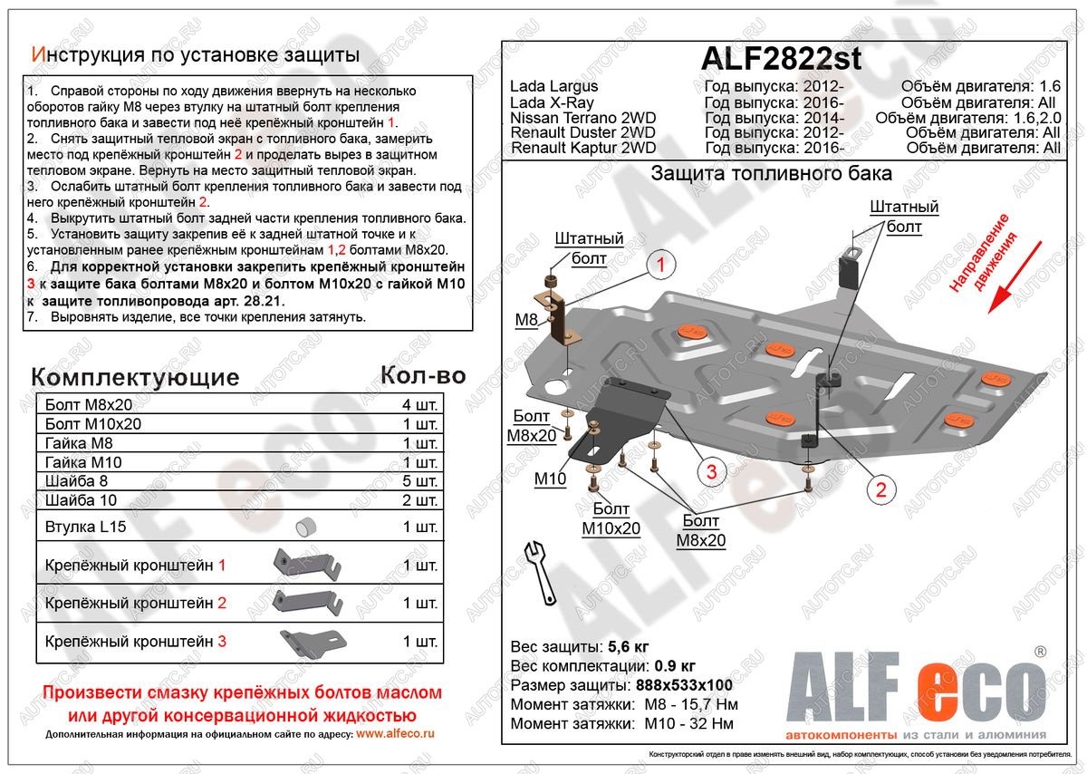 7 699 р.  Защита топливного бака V-all 2WD ALFECO Renault Duster HS рестайлинг (2015-2021) (алюминий 3 мм)  с доставкой в г. Йошкар-Ола