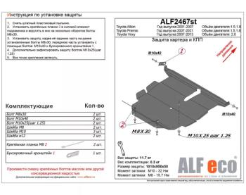 Защита картера и кпп V-1,8 CVT FWD Hybrid ALFECO Toyota Noah 3 дорестайлинг (2014-2017) ()