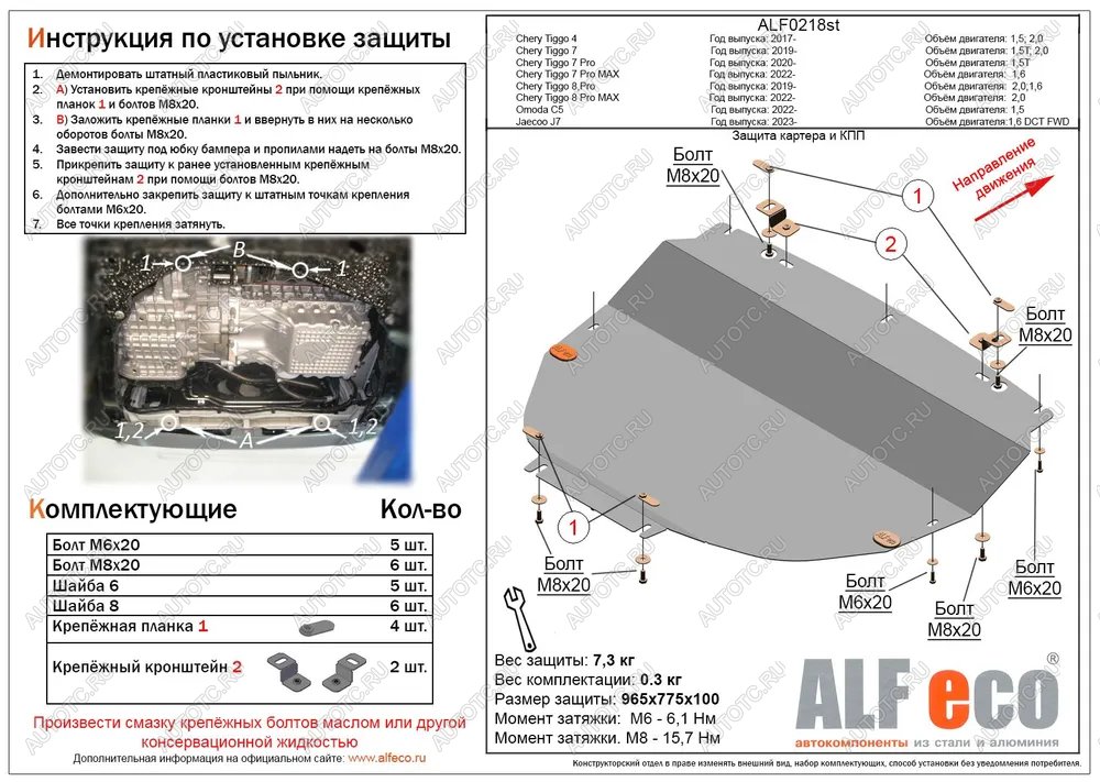 16 999 р. Защита картера и КПП (V-1,6 DCT 4WD) ALFECO  JAECOO J7 (2023-2025) (алюминий 4 мм)  с доставкой в г. Йошкар-Ола