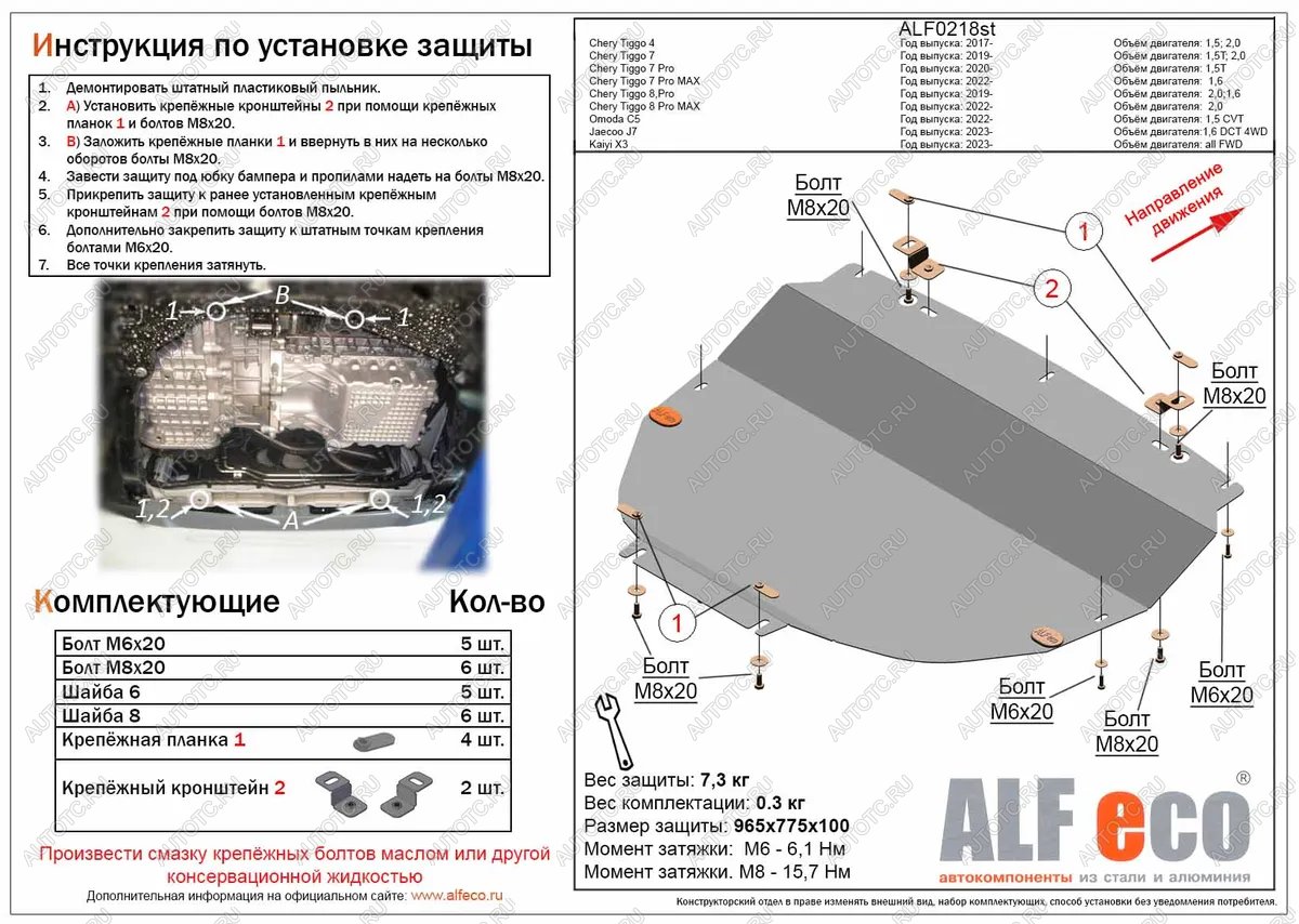 11 699 р. Защита картера и КПП (V-1,6 DCT 4WD) (увеличенная) ALFECO  Chery Tiggo 7 Pro Max  T1E (2022-2025) дорестайлинг (алюминий)  с доставкой в г. Йошкар-Ола