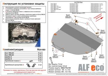 Защита картера и КПП (V-1,6 DCT 4WD) ALFECO JAECOO (JAECOO) J7 (Джей) (2023-2025)