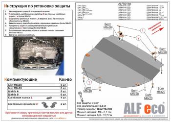 Защита картера и КПП (V-1,6 DCT 4WD) ALFECO Chery (Черри) Tiggo 7 Pro Max (Черри)  T1E (2022-2025) T1E дорестайлинг