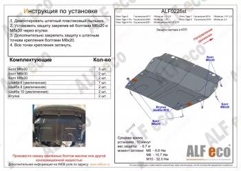 Защита картера и КПП (V-1,6 DCT 4WD) ALFECO Chery (Черри) Tiggo 7 Pro Max (Черри)  T1E (2022-2025) T1E дорестайлинг