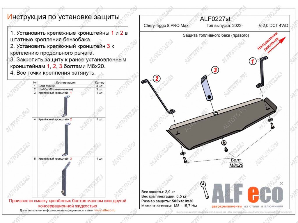 7 949 р. Защита топливного бака (правый) (V-2,0 DCT 4WD) ALFECO  Chery Tiggo 8 PRO MAX (2021-2024) дорестайлинг (алюминий )  с доставкой в г. Йошкар-Ола