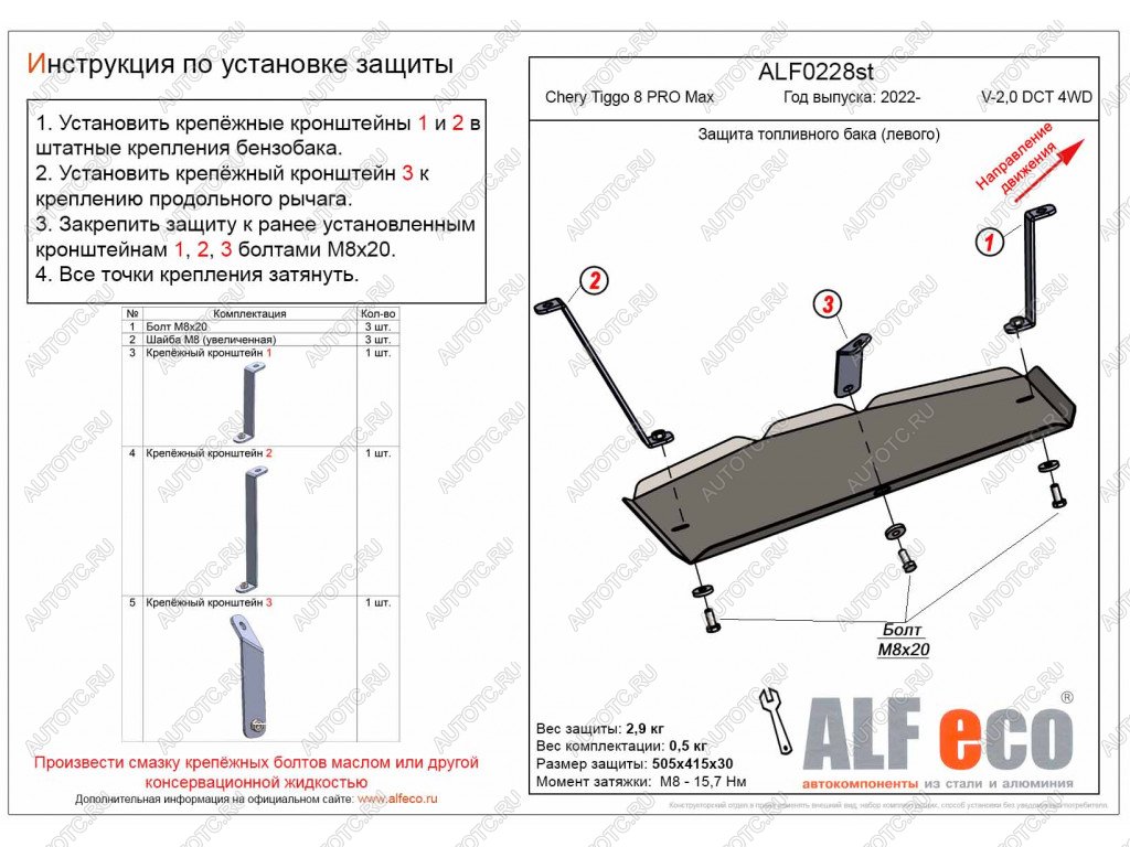 7 949 р. Защита топливного бака (левый) (V-2,0 DCT 4WD) ALFECO  Chery Tiggo 8 PRO MAX (2021-2024) дорестайлинг (алюминий)  с доставкой в г. Йошкар-Ола