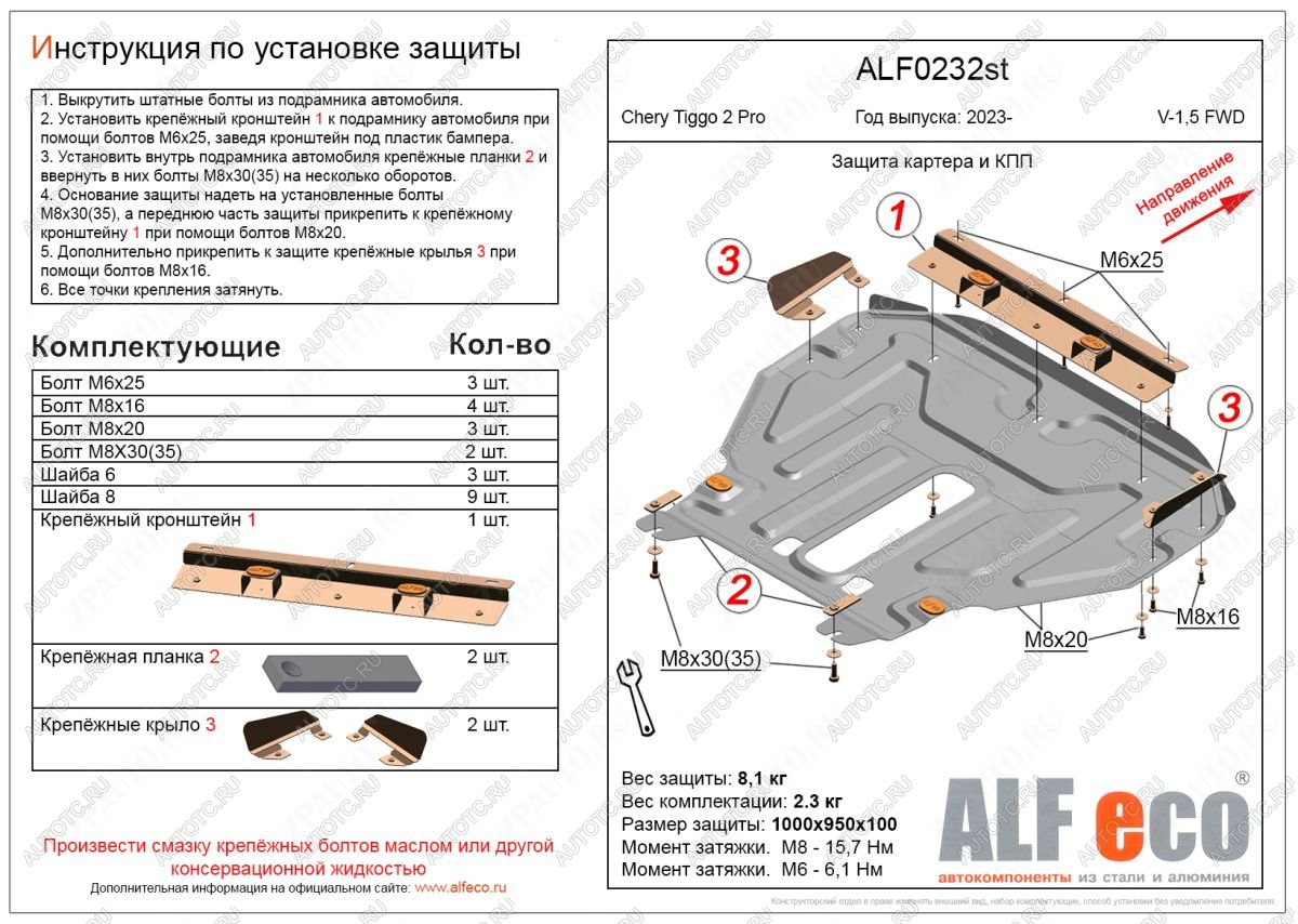 14 499 р. Защита картера и КПП (V-1.5 ) ALFECO  Chery Tiggo 2 Pro (2021-2025) (алюминий 3 мм)  с доставкой в г. Йошкар-Ола