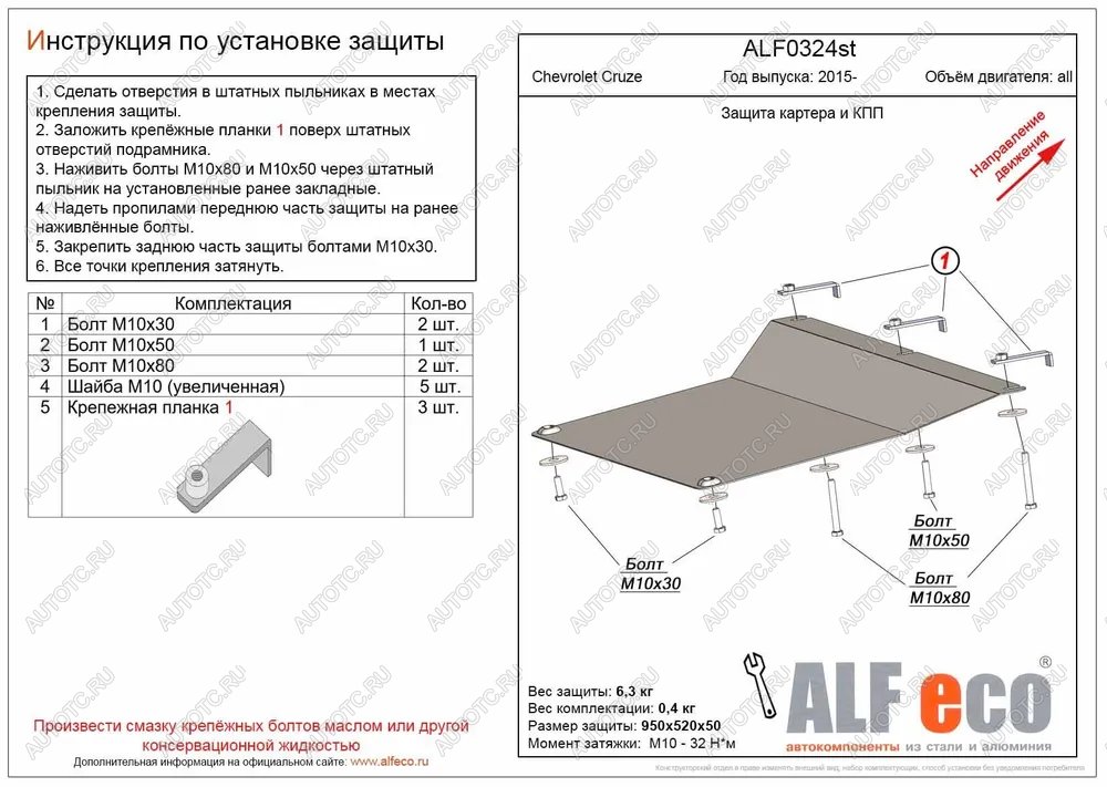 9 999 р. Защита картера и КПП (американский рынок) (V-all) ALFECO  Chevrolet Cruze ( D2LC,  D2LC-K) (2016-2018) седан дорестайлинг, хэтчбек дорестайлинг (алюминий)  с доставкой в г. Йошкар-Ола