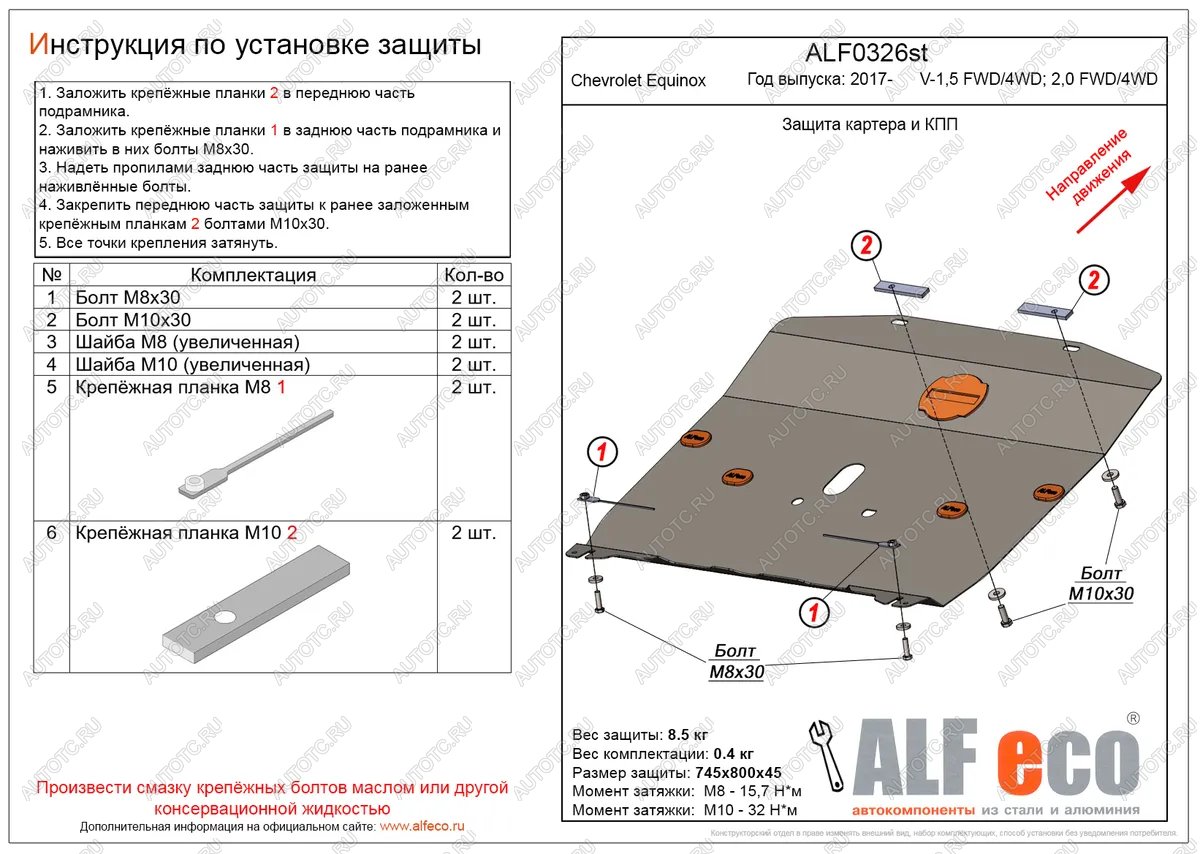 11 399 р. Защита картера и КПП (V-1.5, 2.0 FWD4WD) ALFECO  Chevrolet Equinox (2016-2021) дорестайлинг (алюминий)  с доставкой в г. Йошкар-Ола