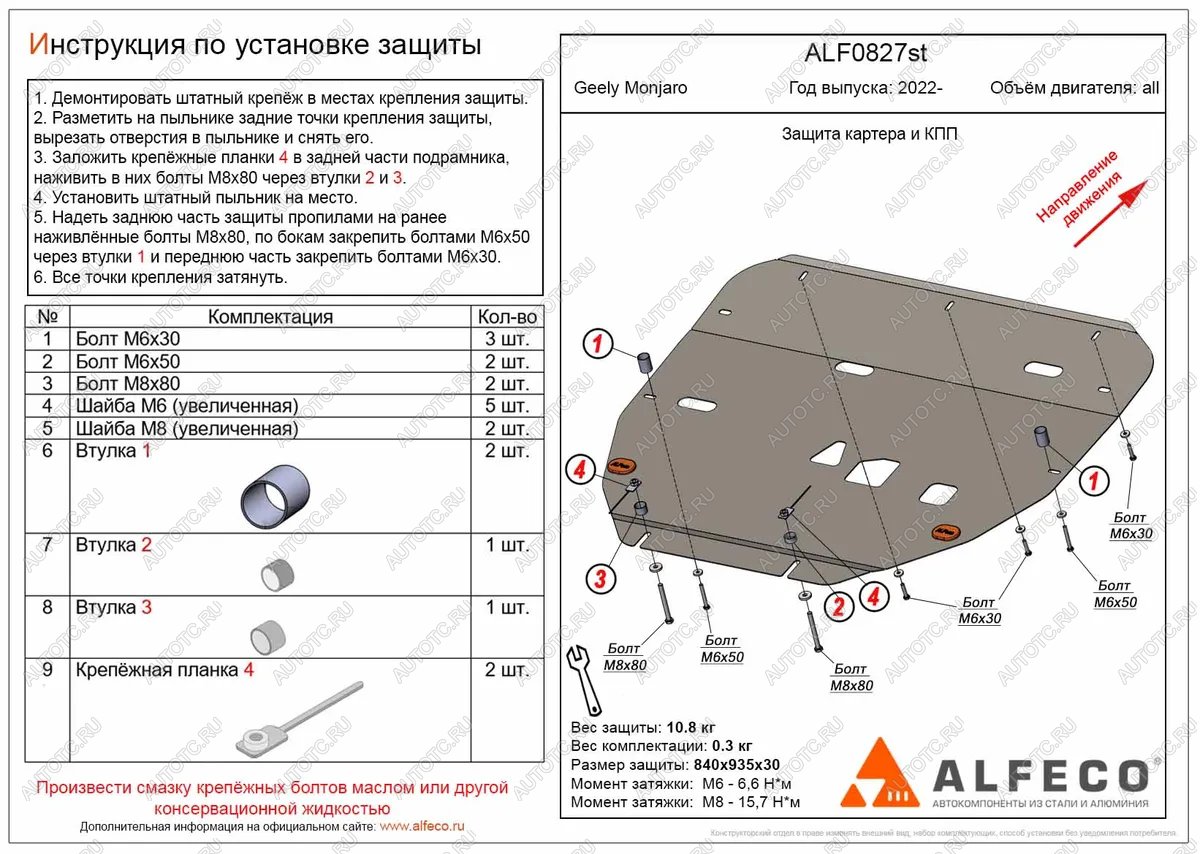 10 699 р. Защита картера и КПП (V-all) ALFECO Geely Monjaro (2022-2025) (алюминий)  с доставкой в г. Йошкар-Ола