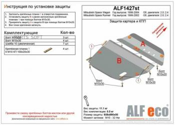 Защита картера и КПП (V-all) ALFECO Geely (Джили) Monjaro (Монжаро) (2022-2025) ()