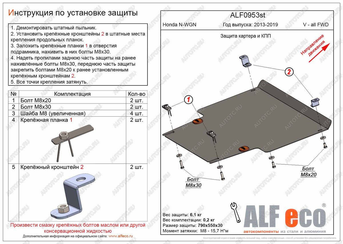 13 699 р. Защита картера и КПП (V-all FWD) ALFECO  Honda N-WGN  JH1,JH2 (2013-2019) дорестайлинг, рестайлинг (алюминий 3 мм)  с доставкой в г. Йошкар-Ола