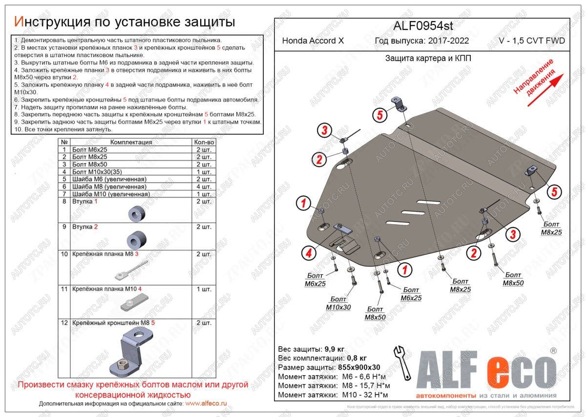 25 799 р. Защита картер, КПП (V-1,5; 2,0 FWD) ALFECO  Honda Accord  CV (2019-2022) (алюминий 4 мм)  с доставкой в г. Йошкар-Ола