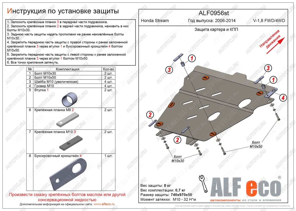 15 899 р. Защита картера и КПП (V-1,8 FWD 4WD) ALFECO  Honda Stream  2 RN6,RN7, RN8, RN9 (2006-2014) дорестайлинг, рестайлинг (алюминий)  с доставкой в г. Йошкар-Ола