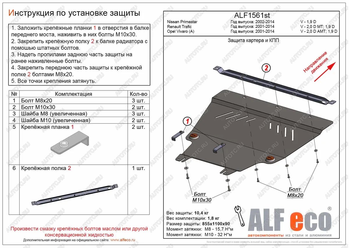 16 399 р. Защита картера и кпп (V-2,0 D АМТ; 1,9 D) ALFECO  Opel Vivaro  A (2001-2014) дорестайлинг, рестайлинг (алюминий )  с доставкой в г. Йошкар-Ола