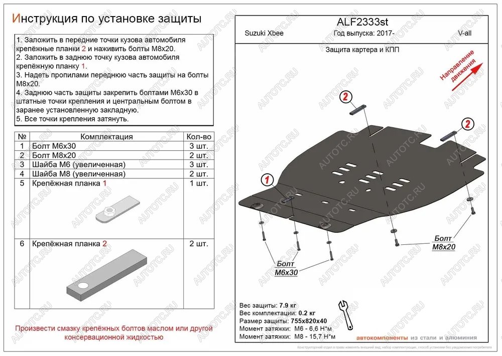 10 999 р. Защита картера и КПП (V-all) ALFECO  Suzuki Xbee  MN71S (2017-2025) дорестайлинг, рестайлинг (алюминий)  с доставкой в г. Йошкар-Ола