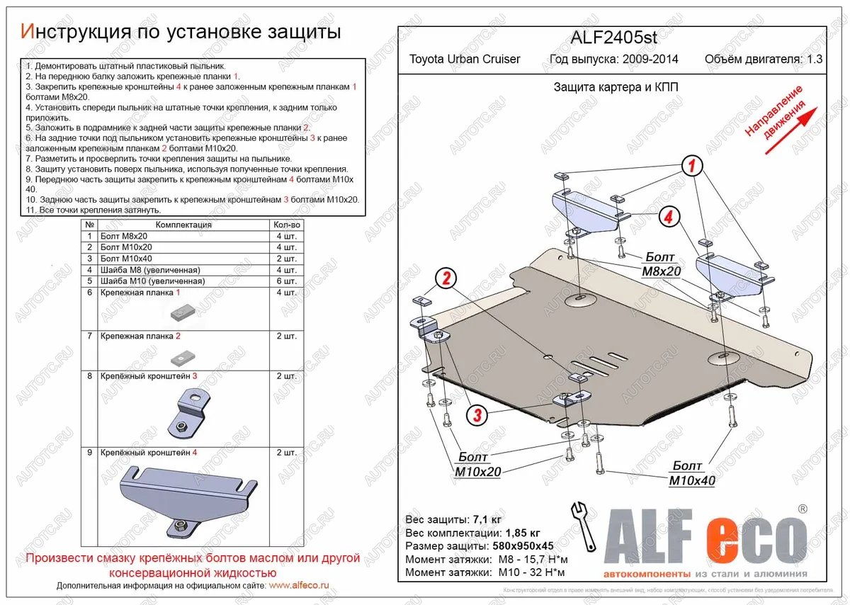 17 699 р. Защита картера и КПП (V-1,3) ALFECO  Toyota Urban Cruiser (2008-2016) 5 дв. (алюминий 3 мм)  с доставкой в г. Йошкар-Ола